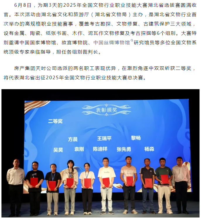 省賽突圍，征戰(zhàn)全國！天時(shí)公司在省文物行業(yè)職...